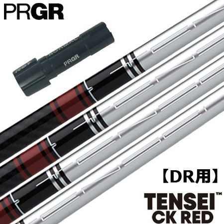 プロギア PRGR スリーブ付きシャフト TENSEI CK RED（シルバーver