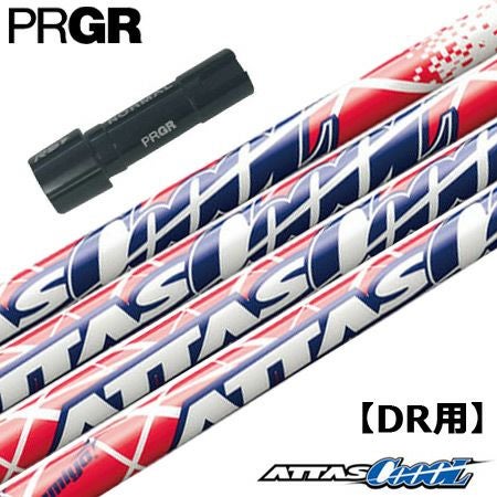 プロギア PRGR スリーブ付きシャフト ATTAS CoooL WINTER VERSION