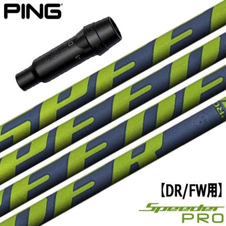 PING ゴルフシャフト 3本セット ピン PING スリーブ付きシャフト SPEEDER PRO 76 TourSpec （G430
