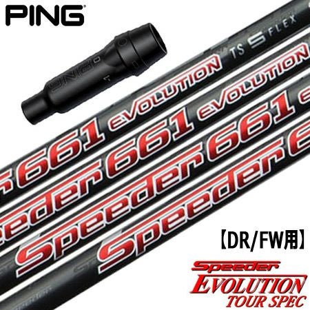 スピーダー661 エボ7 S ドライバーPING G430 G425 G410 Evolution