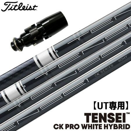 タイトリスト UT用スリーブ付きシャフト｜GT・TSR・818対応