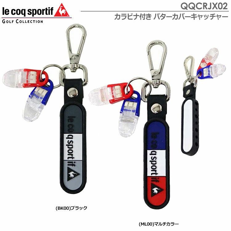 ルコックパターカバーキャッチャー