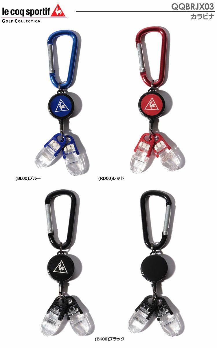 ルコックゴルフカラビナ