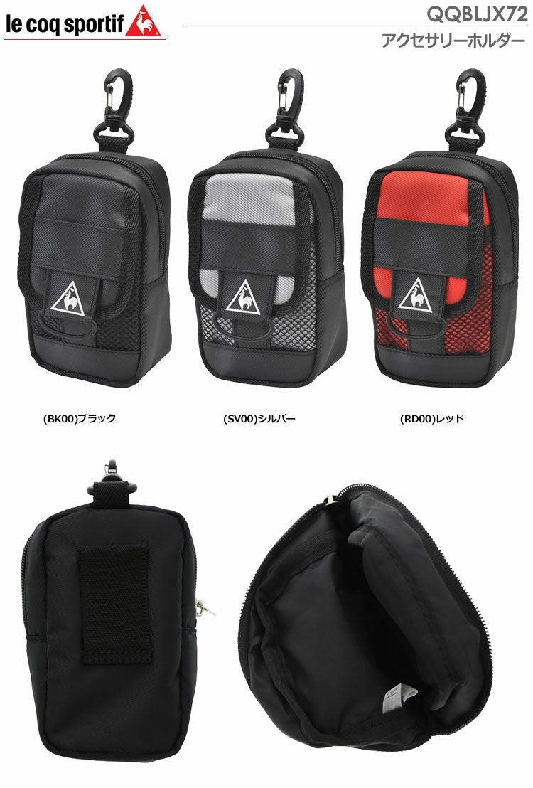 ルコックアクセサリーホルダーQQBLJX72