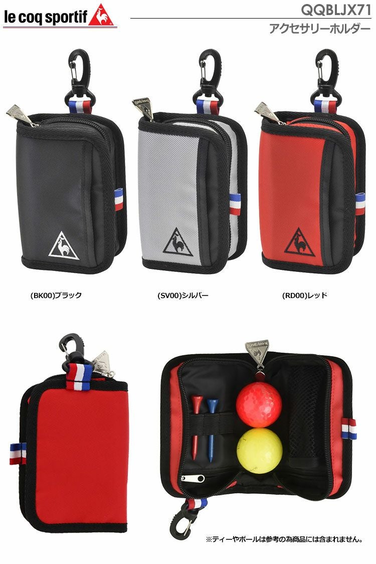 ルコックアクセサリーホルダーQQBLJX71