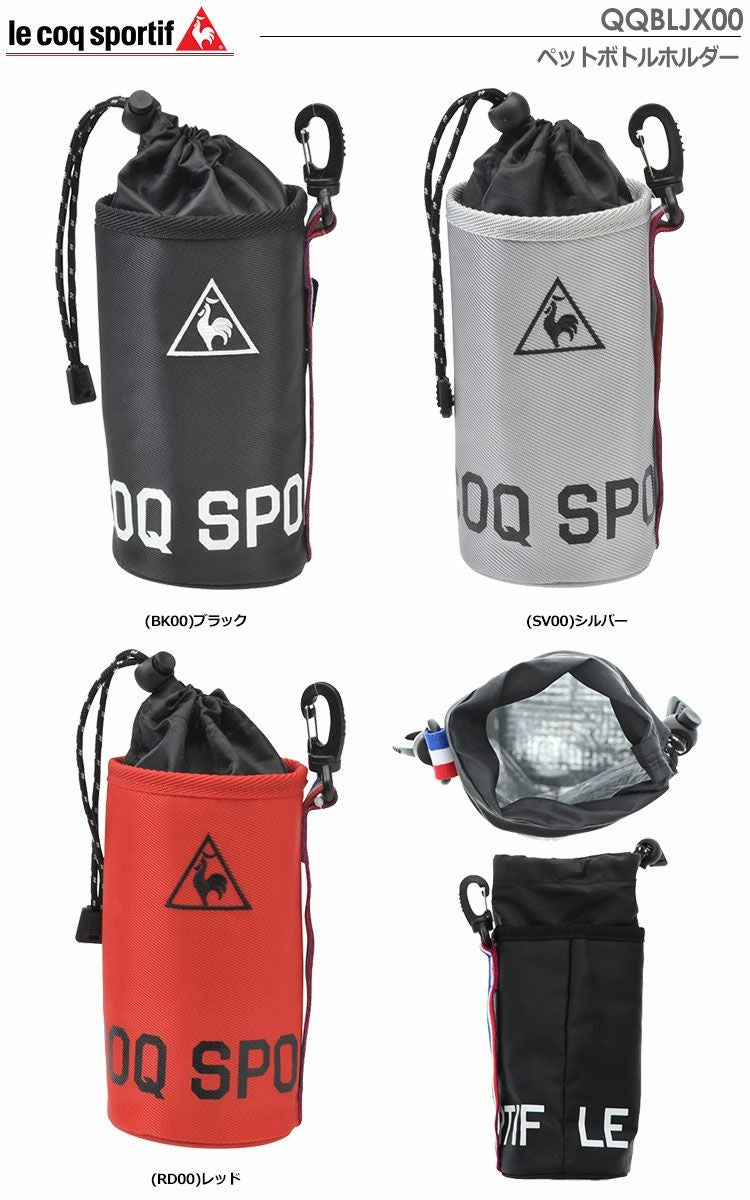 ルコックペットボトルホルダーQQBLJX00