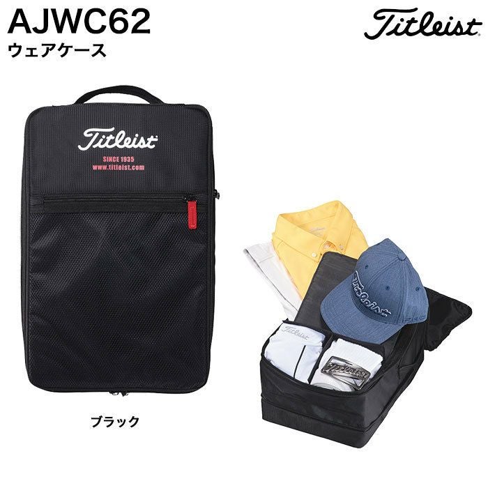 タイトリスト_ウェアケース_AJWC62
