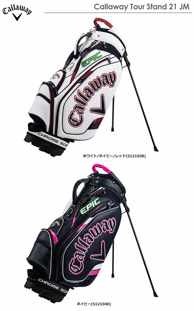 キャロウェイキャディバッグ