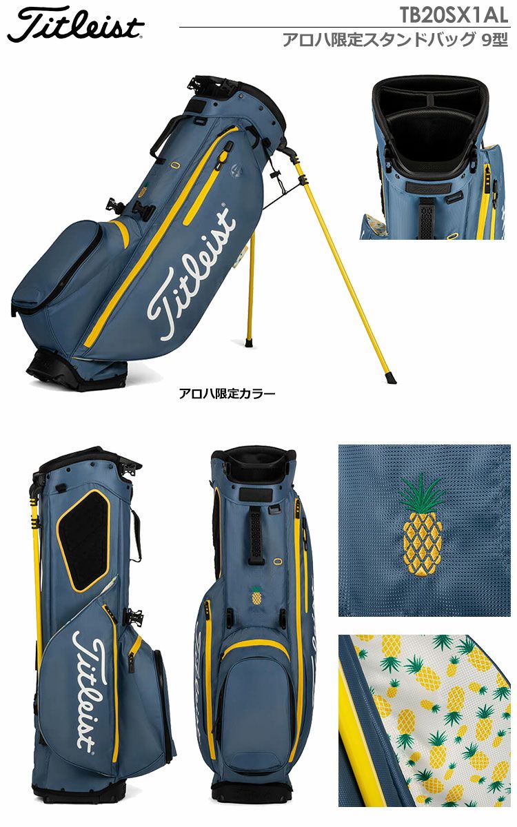 タイトリストアロハ限定スタンドバッグ
