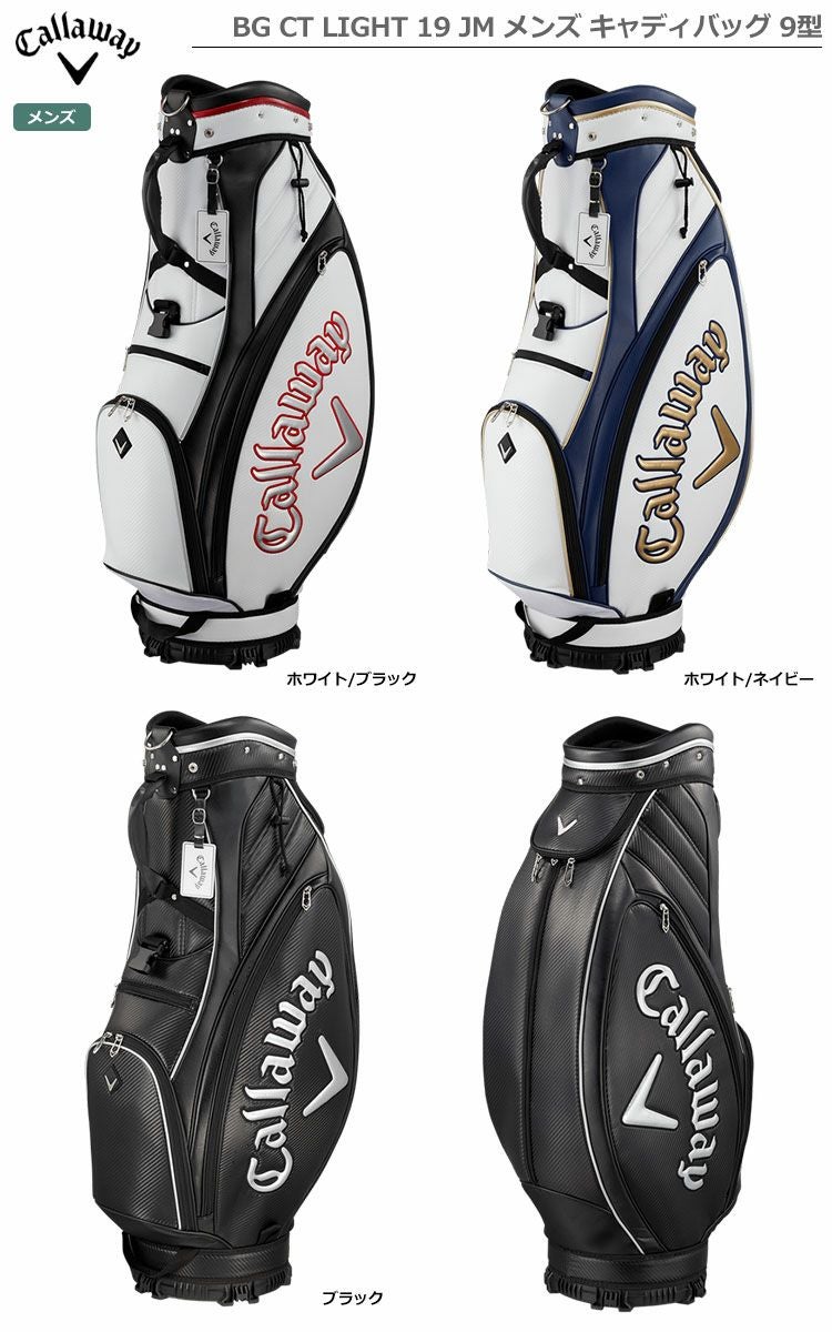 CallawayLIGHTキャディバッグ