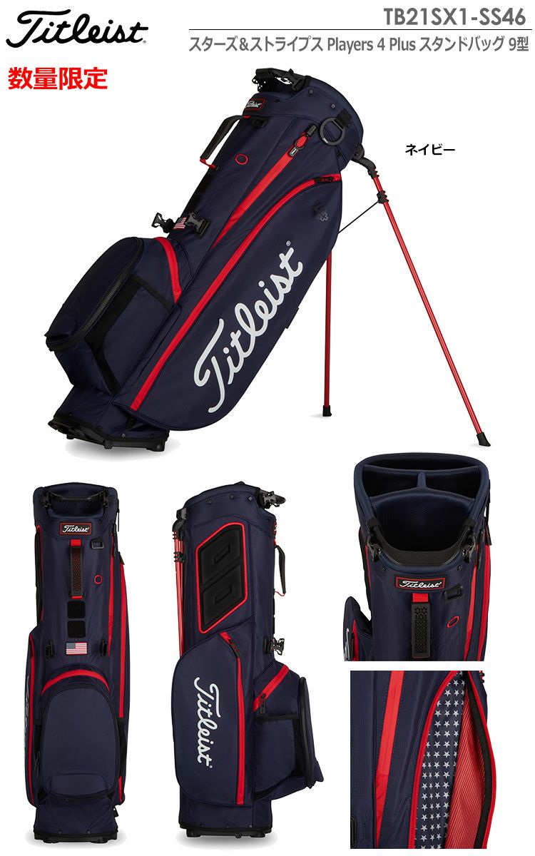 タイトリストスターズ＆ストライプススタンドバッグ