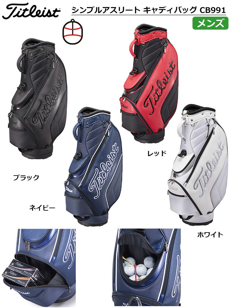 タイトリスト 2019 シンプルアスリート キャディバッグ CB991 キャディ
