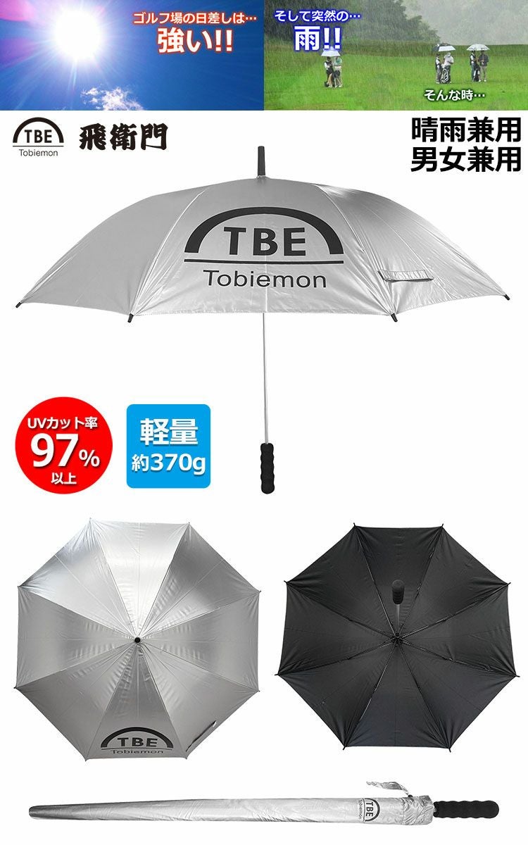 飛衛門T-UMゴルフ傘