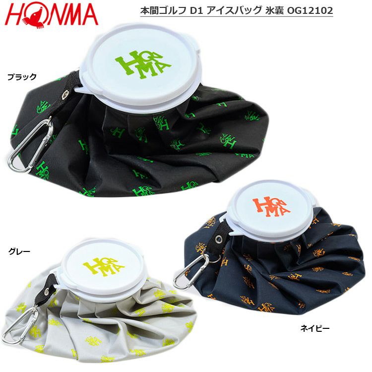 本間ゴルフ_D1アイスバッグ_氷嚢_OG12102