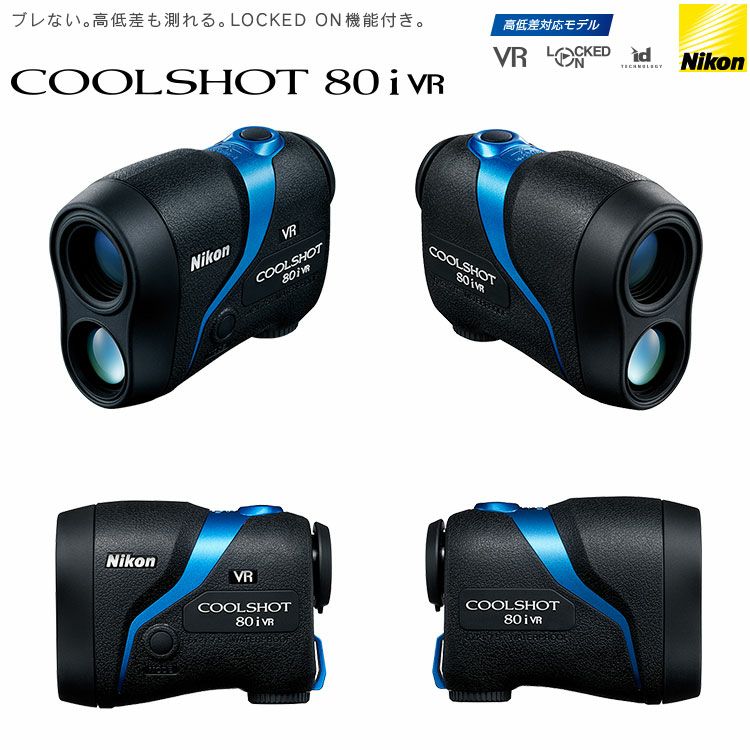距離測定器 ニコンレーザー Nikon COOLSHOT 80 i VR｜ジーパーズ公式