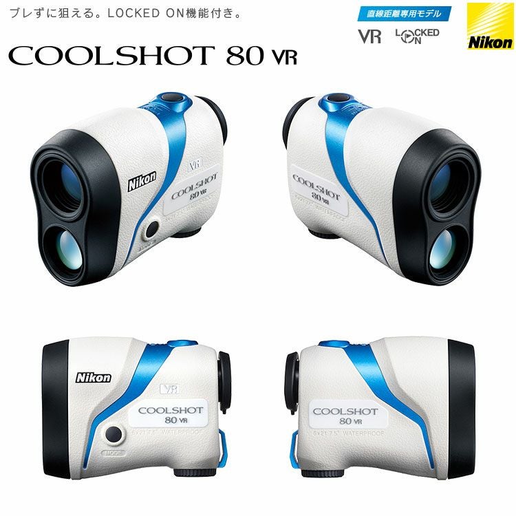 ニコンレーザーNikonCOOLSHOT80VR