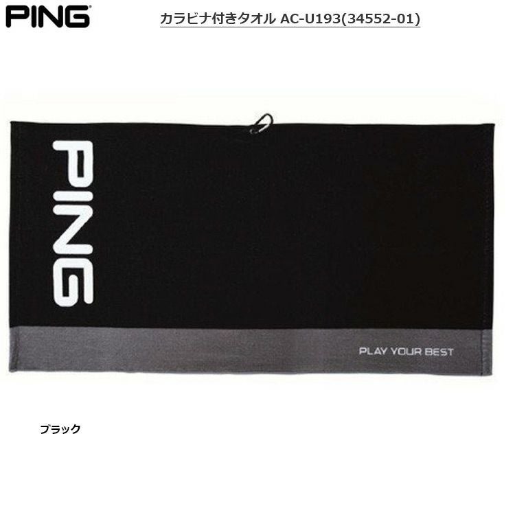 PING_ピン_カラビナ付きタオル_AC-U193(34552-01)