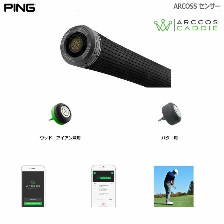 ピンARCOSSセンサー