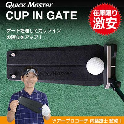 QuickMasteカップインゲートQMMGNT25