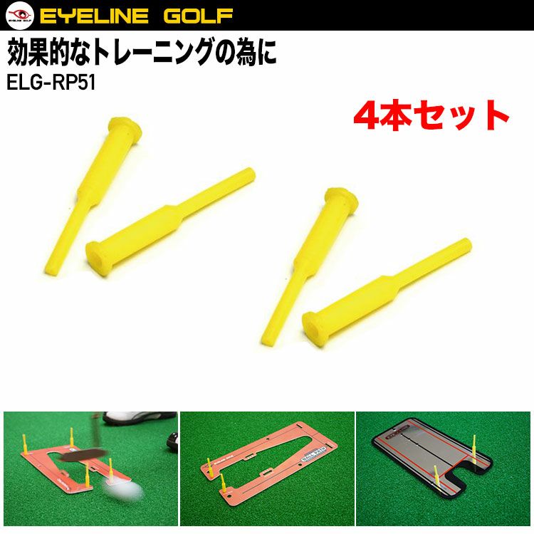 アイラインゴルフラバーパッティングポストELG-RP51