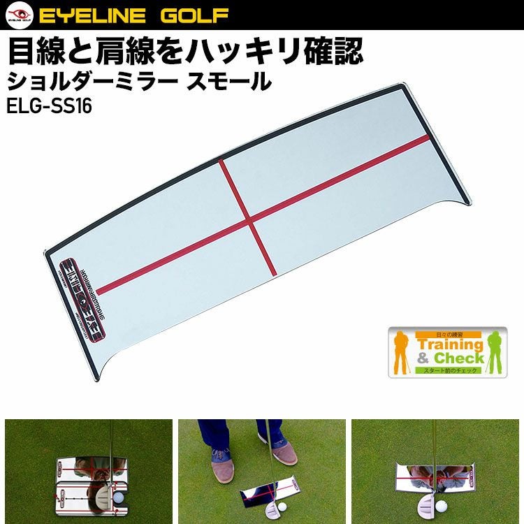 アイラインゴルフショルダーミラースモールELG-SS16
