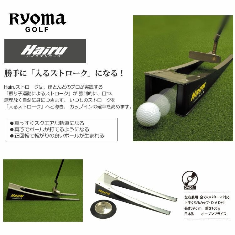 リョーマゴルフRYOMAGOLFハイルストローク