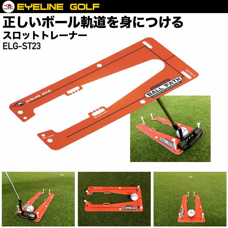 アイラインゴルフスロットトレーナーELG-ST23