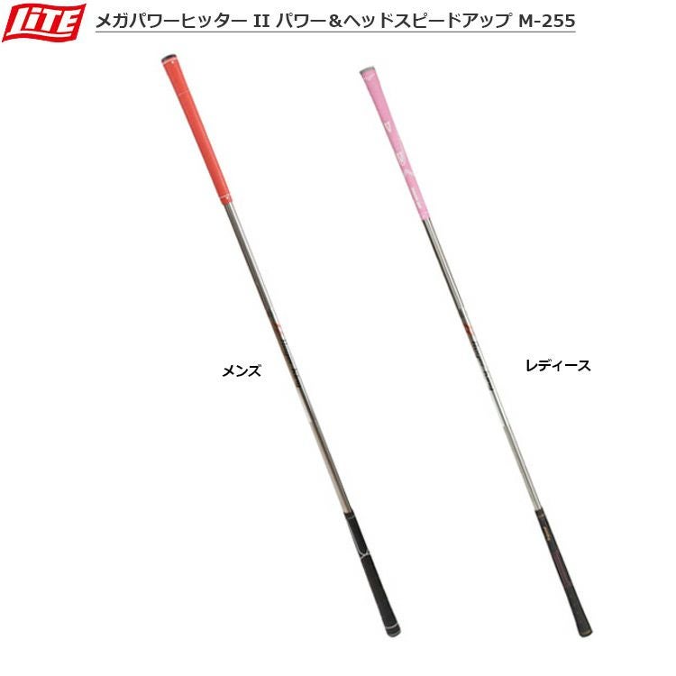 ライト_メガパワーヒッターII_パワー＆ヘッドスピードアップ_M-255