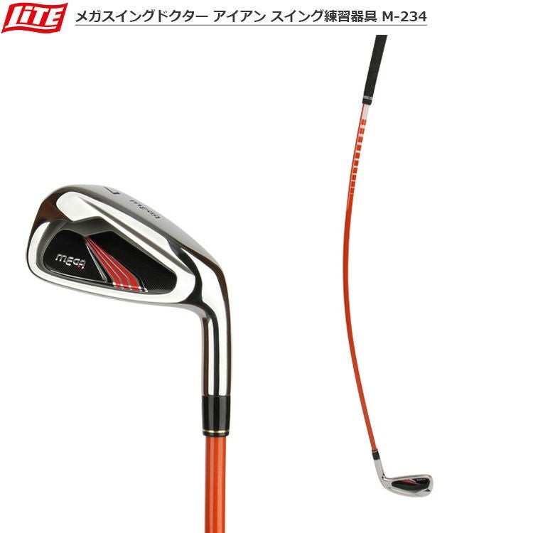 ライト_メガスイングドクター_アイアン_スイング練習器具_M-234