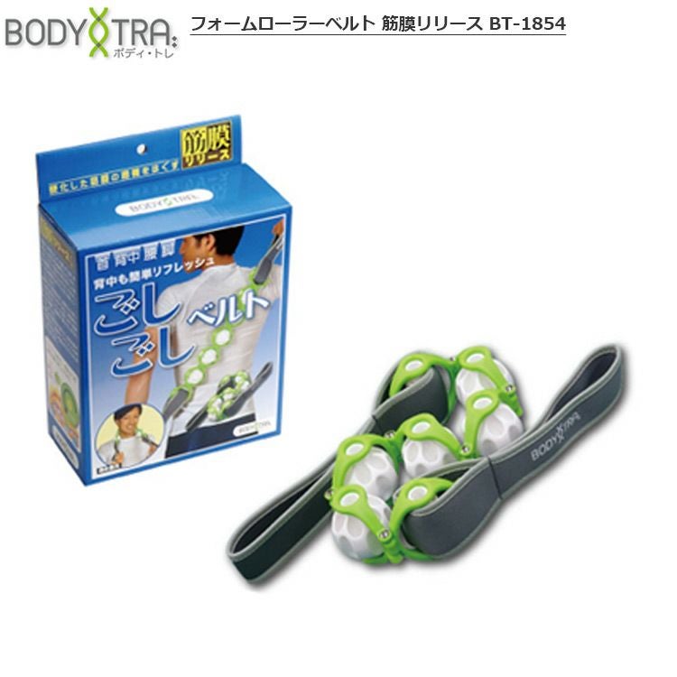 フォームローラーベルト_筋膜リリース_BT-1854