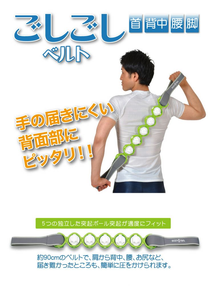 フォームローラーベルト_筋膜リリース_BT-1854