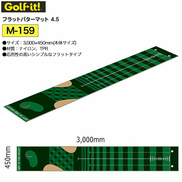 ライトLITEフラットパターマット4.5M-159