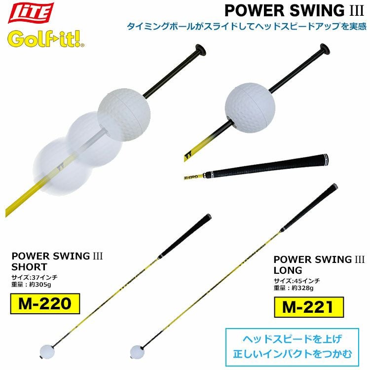 ライトパワースイング3
