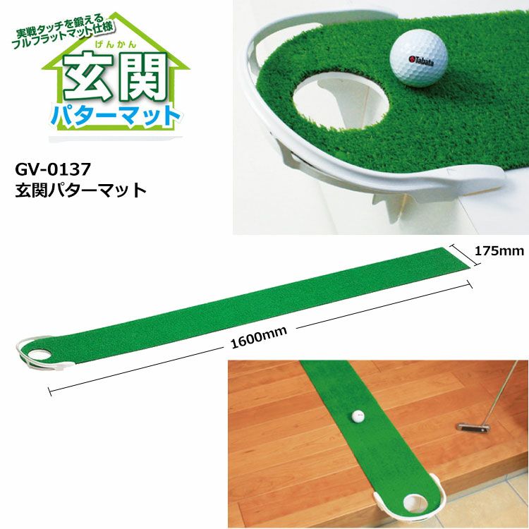 タバタGV-0137玄関パターマット