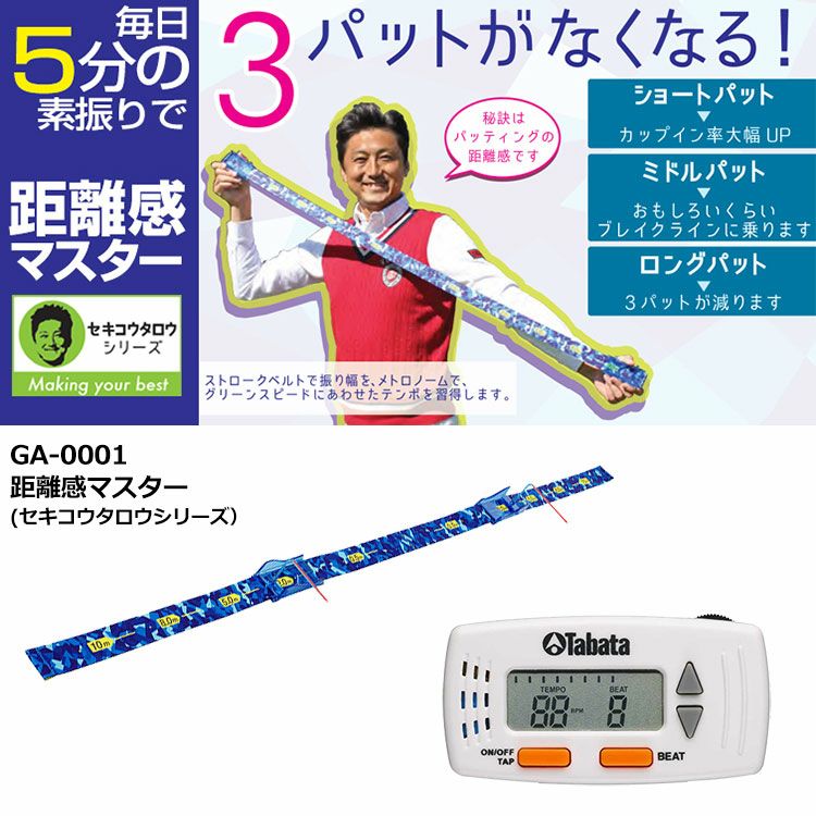 タバタGA-0001距離感マスター