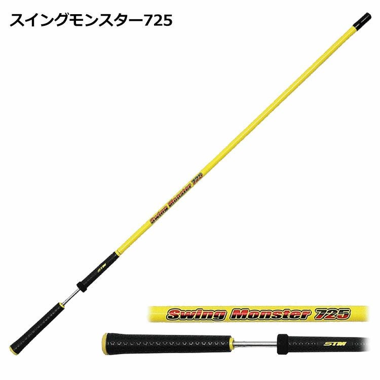 スイングモンスター725