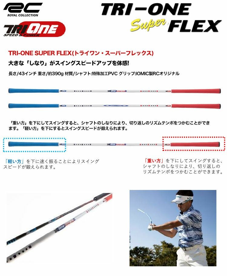 ロイヤルコレクションスーハーフレックス