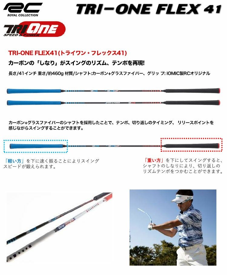 ロイヤルコレクショントライフレックス41