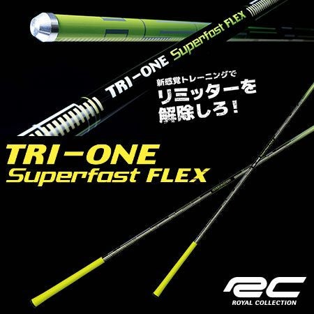 トレーニング ロイヤルコレクション TRI-ONE Superfast FLEX