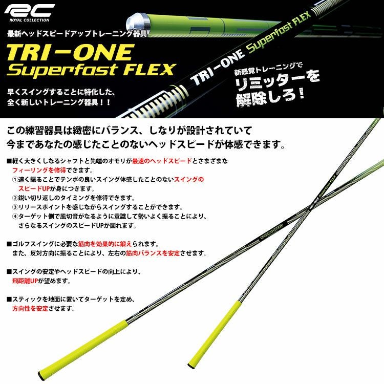 ロイヤルコレクショントライワンスーパーフレックス