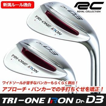 ロイヤルコレクショントライワンアイアンドクターディースリー