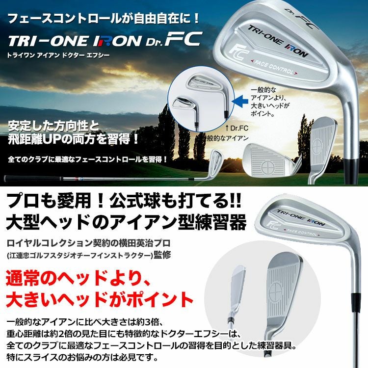 ロイヤルコレクショントライワンアイアンドクターエフシー