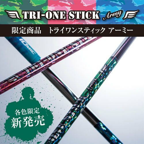 ロイヤルコレクションロイコレTRI-ONESTICK