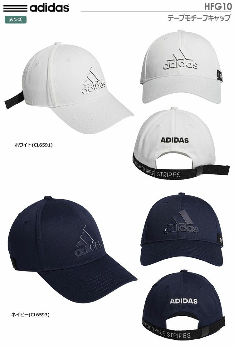 アディダステープモチーフキャップHFG10
