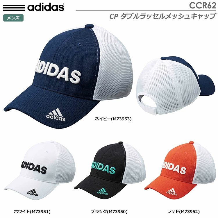 アディダスCPダブルラッセルメッシュキャップCCR62