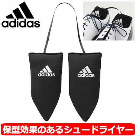 アディダスadidasシュードライヤー