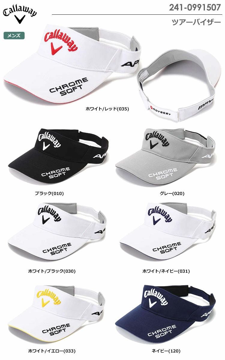 キャロウェイツアーバイザー