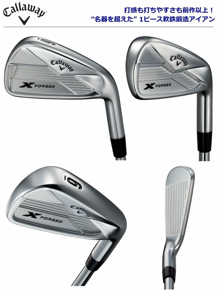 キャロウェイXFORGEDアイアン