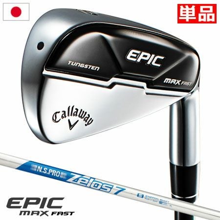 キャロウェイEPICMAXFASTアイアン
