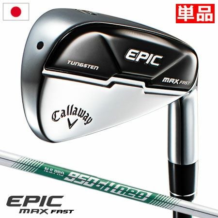 キャロウェイEPICMAXFASTアイアン